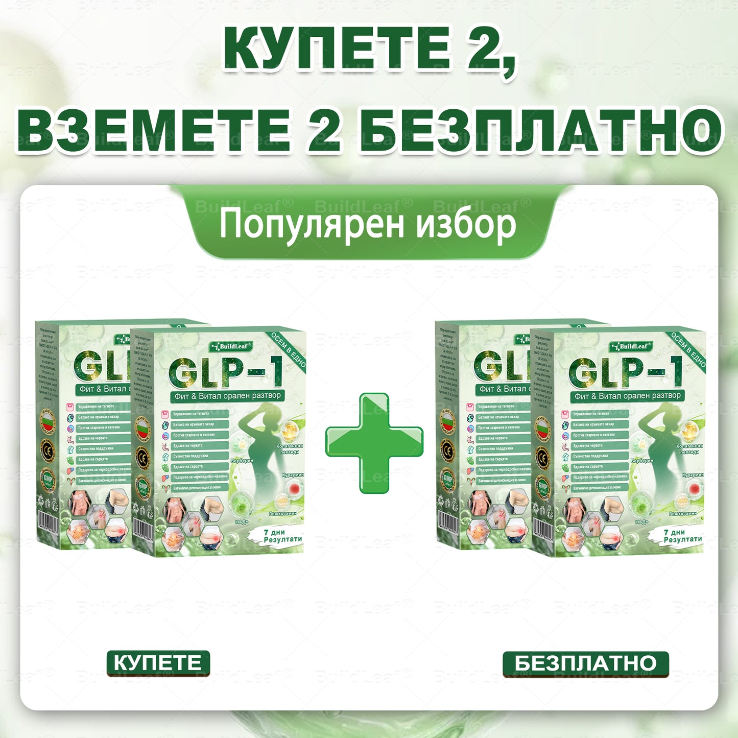 ⭐⭐ 🎁 Остават само 10 кутии! Офертата е ограничена във времето, допълнителни 50% отстъпка! Възползвайте се от тази възможност, за да живеете по-строен и по-енергичен живот. Ако я пропуснете, ще трябва да чакате до следващата година!