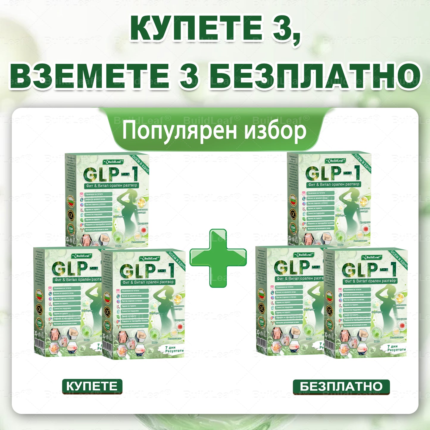 ⭐⭐ 🎁 Остават само 10 кутии! Офертата е ограничена във времето, допълнителни 50% отстъпка! Възползвайте се от тази възможност, за да живеете по-строен и по-енергичен живот. Ако я пропуснете, ще трябва да чакате до следващата година!