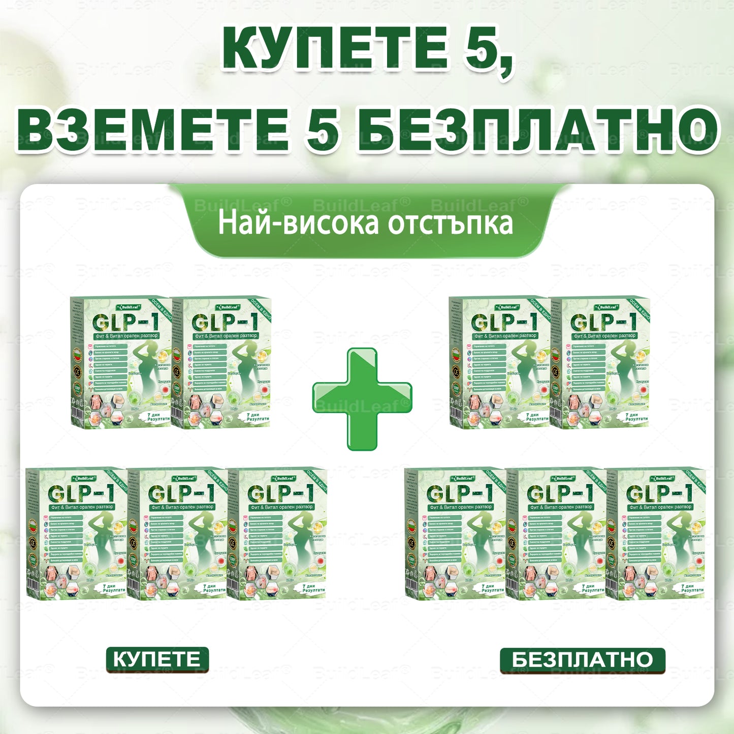 ⭐⭐ 🎁 Остават само 10 кутии! Офертата е ограничена във времето, допълнителни 50% отстъпка! Възползвайте се от тази възможност, за да живеете по-строен и по-енергичен живот. Ако я пропуснете, ще трябва да чакате до следващата година!